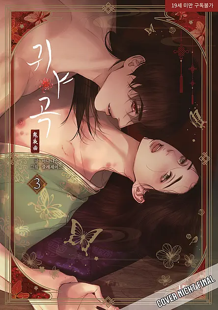 The Ghost's Nocturne 3